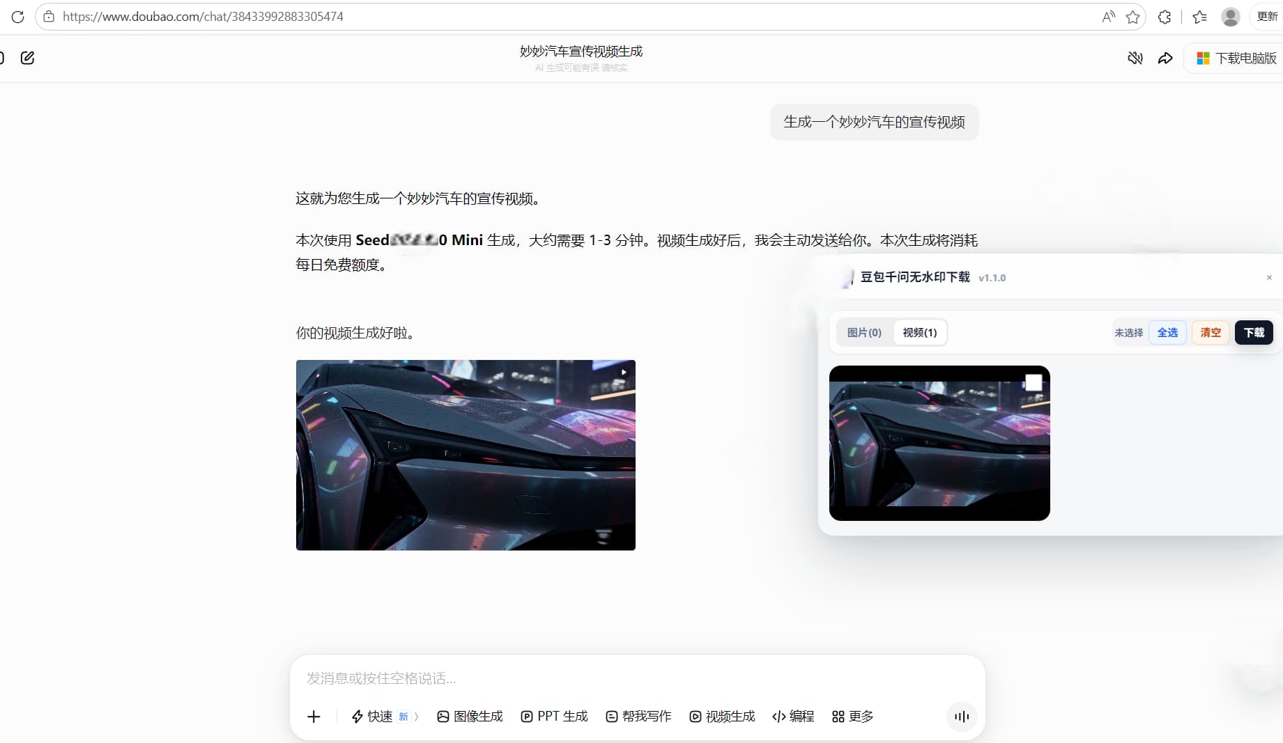豆包无水印下载插件页面示意